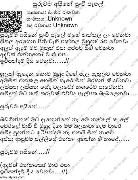 Suruvama Aine Punchi Pale Lyrics